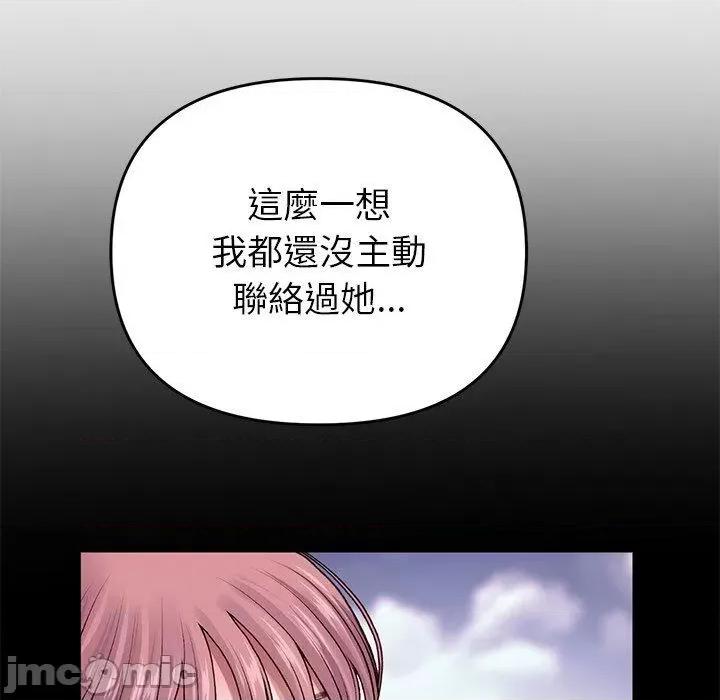 重逢的初恋是继母 重逢的初恋是继母-第 16 话 第138页