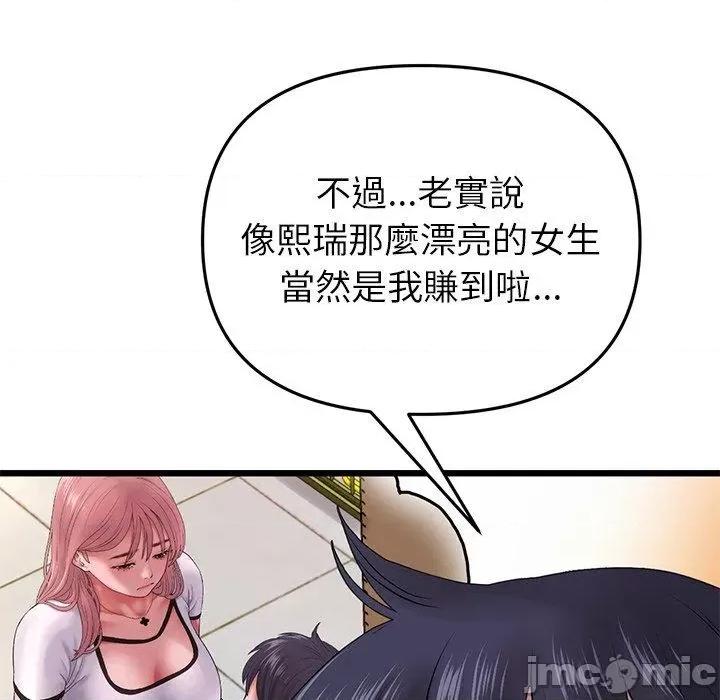 重逢的初恋是继母 重逢的初恋是继母-第 16 话 第144页