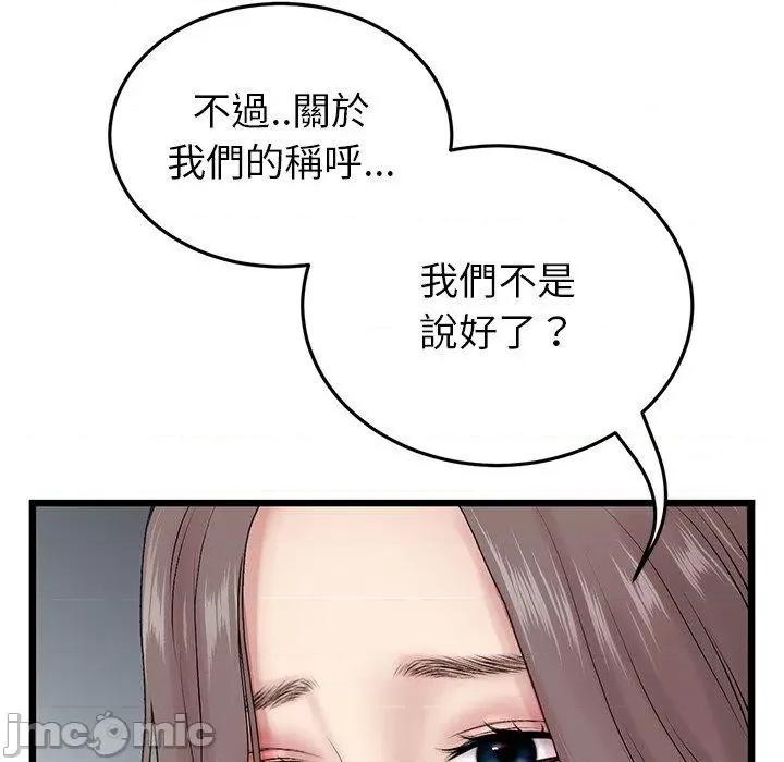 重逢的初恋是继母 重逢的初恋是继母-第 16 话 第177页