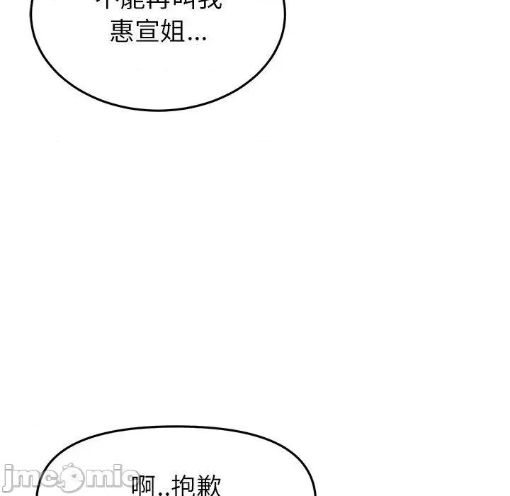 重逢的初恋是继母 重逢的初恋是继母-第 16 话 第179页