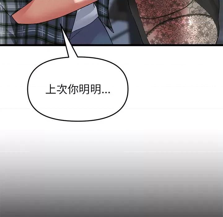 重逢的初恋是继母 当初恋变成继母第 17 话 第7页