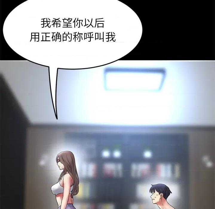 重逢的初恋是继母 当初恋变成继母第 17 话 第9页