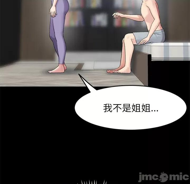 重逢的初恋是继母 当初恋变成继母第 17 话 第10页