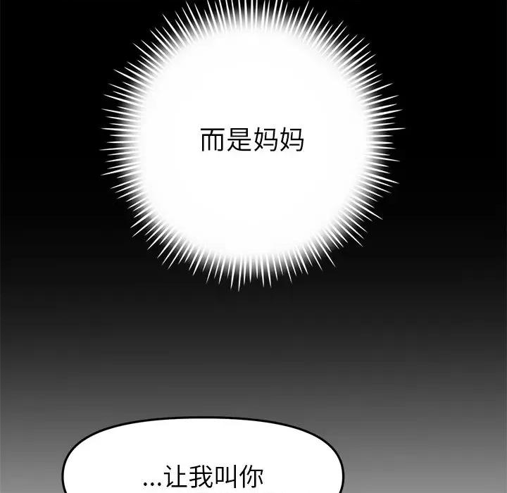 重逢的初恋是继母 当初恋变成继母第 17 话 第11页