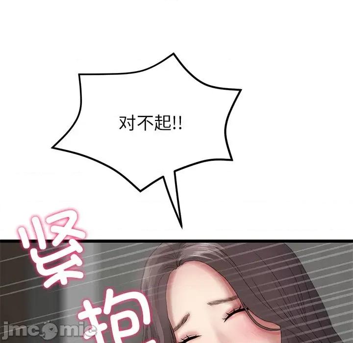 重逢的初恋是继母 当初恋变成继母第 17 话 第15页
