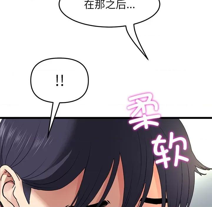 重逢的初恋是继母 当初恋变成继母第 17 话 第18页