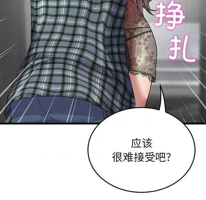 重逢的初恋是继母 当初恋变成继母第 17 话 第22页
