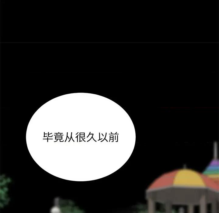 重逢的初恋是继母 当初恋变成继母第 17 话 第24页