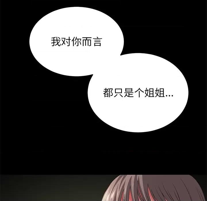重逢的初恋是继母 当初恋变成继母第 17 话 第27页