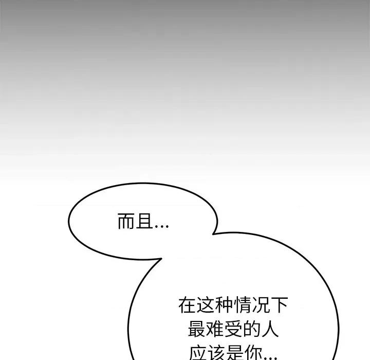 重逢的初恋是继母 当初恋变成继母第 17 话 第31页