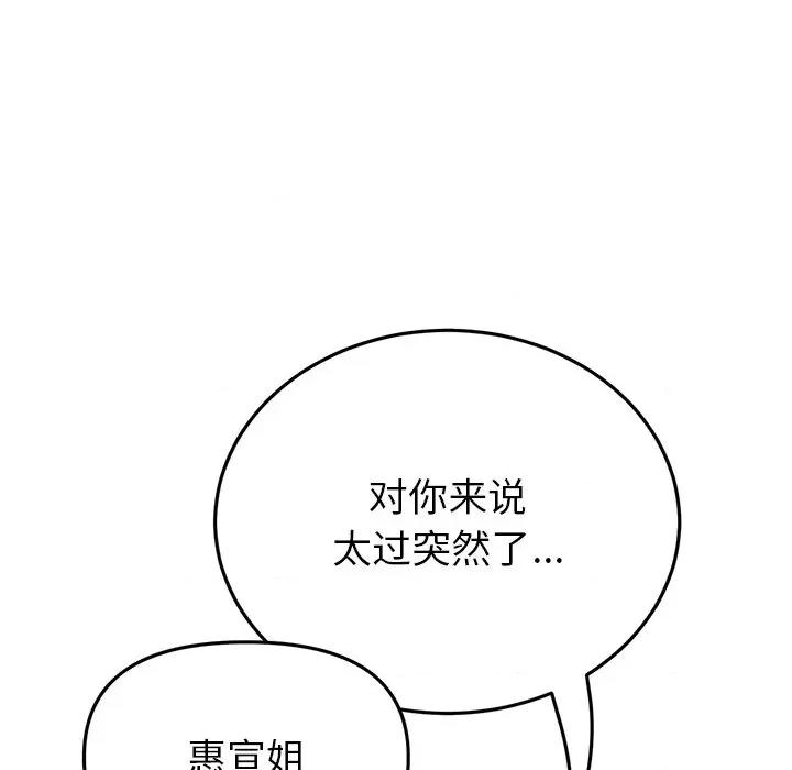 重逢的初恋是继母 当初恋变成继母第 17 话 第34页