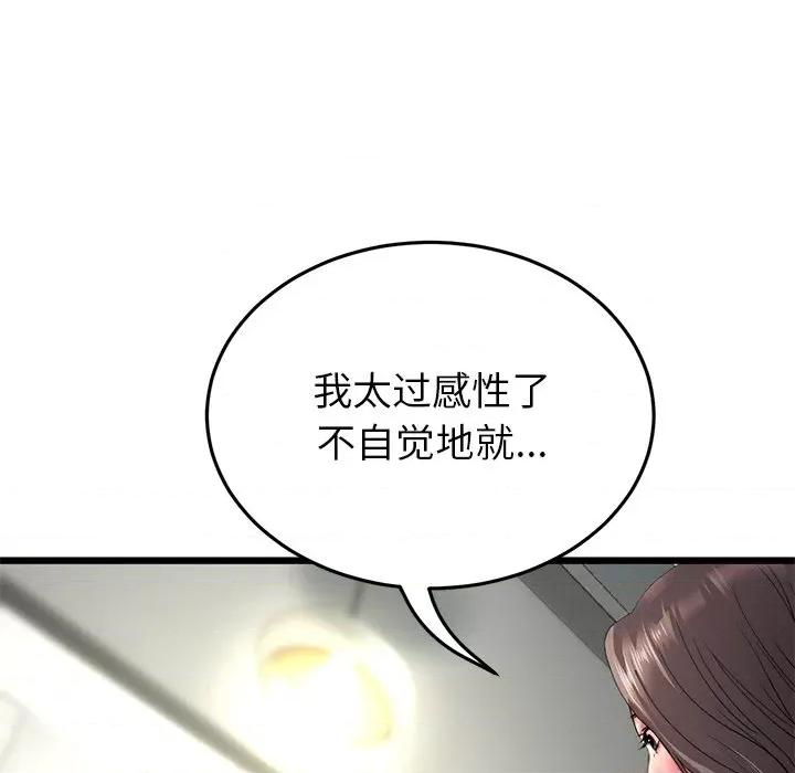 重逢的初恋是继母 当初恋变成继母第 17 话 第46页