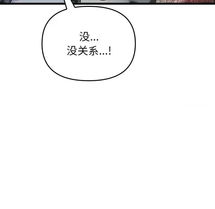 重逢的初恋是继母 当初恋变成继母第 17 话 第48页