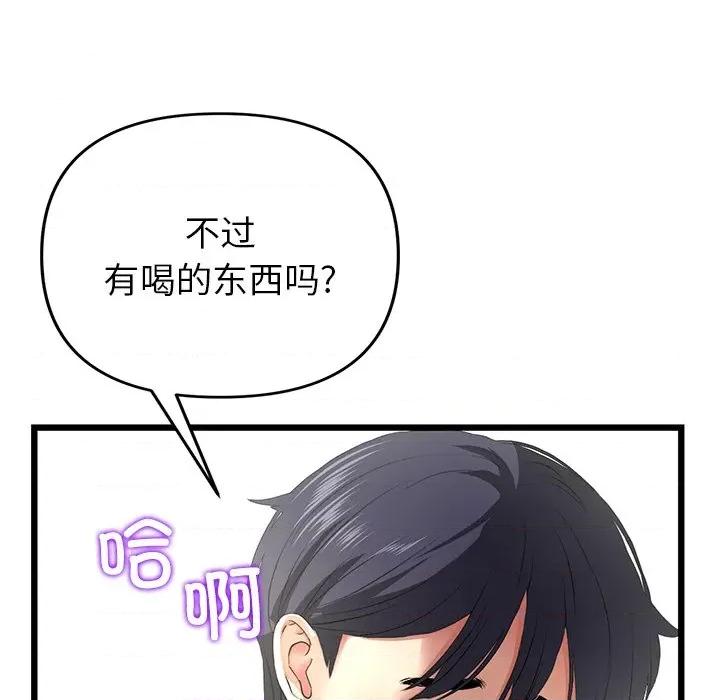 重逢的初恋是继母 当初恋变成继母第 17 话 第49页