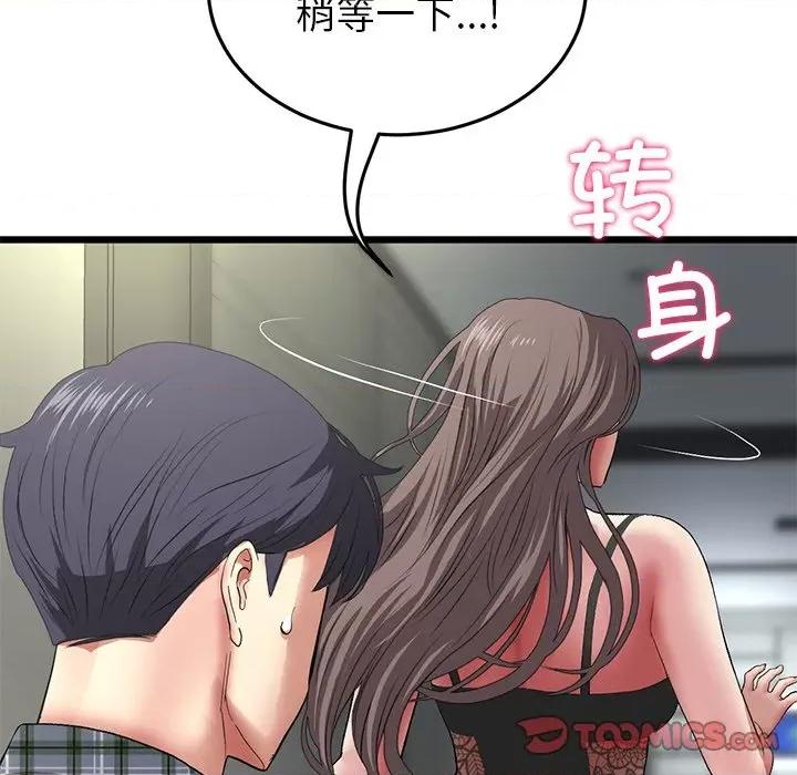 重逢的初恋是继母 当初恋变成继母第 17 话 第52页