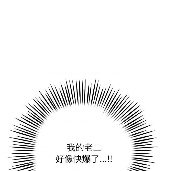重逢的初恋是继母 当初恋变成继母第 17 话 第58页