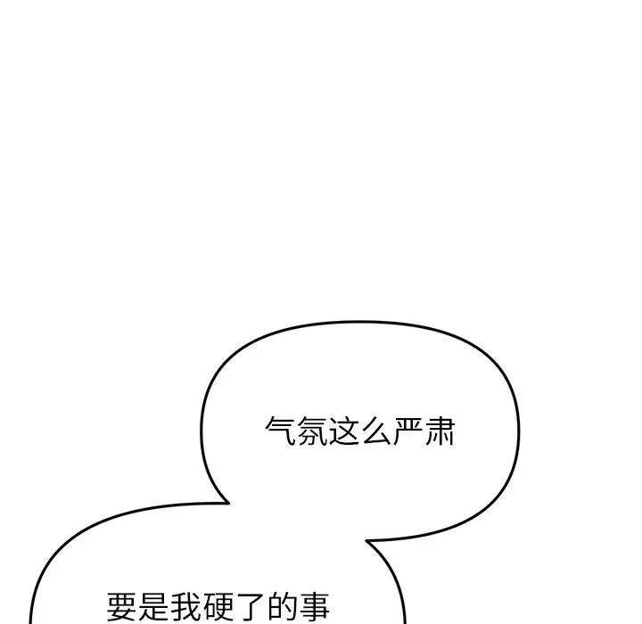 重逢的初恋是继母 当初恋变成继母第 17 话 第61页