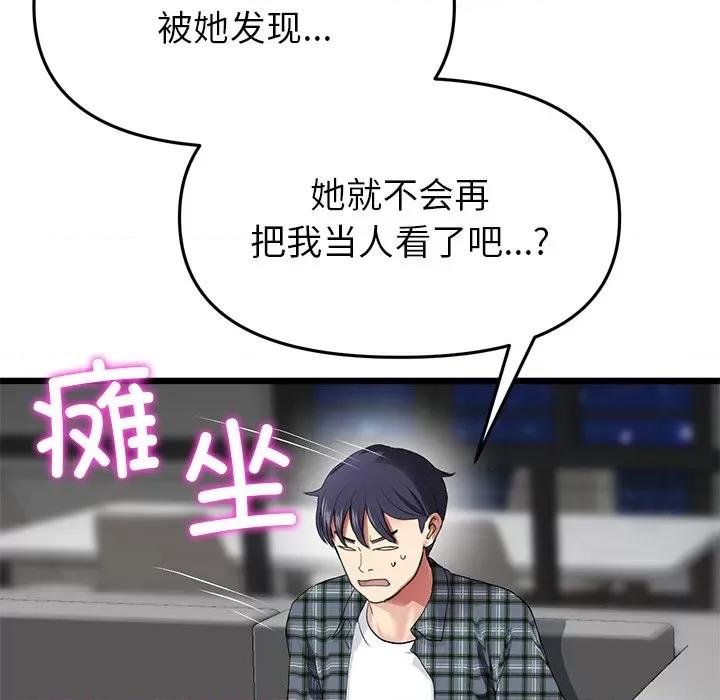 重逢的初恋是继母 当初恋变成继母第 17 话 第62页