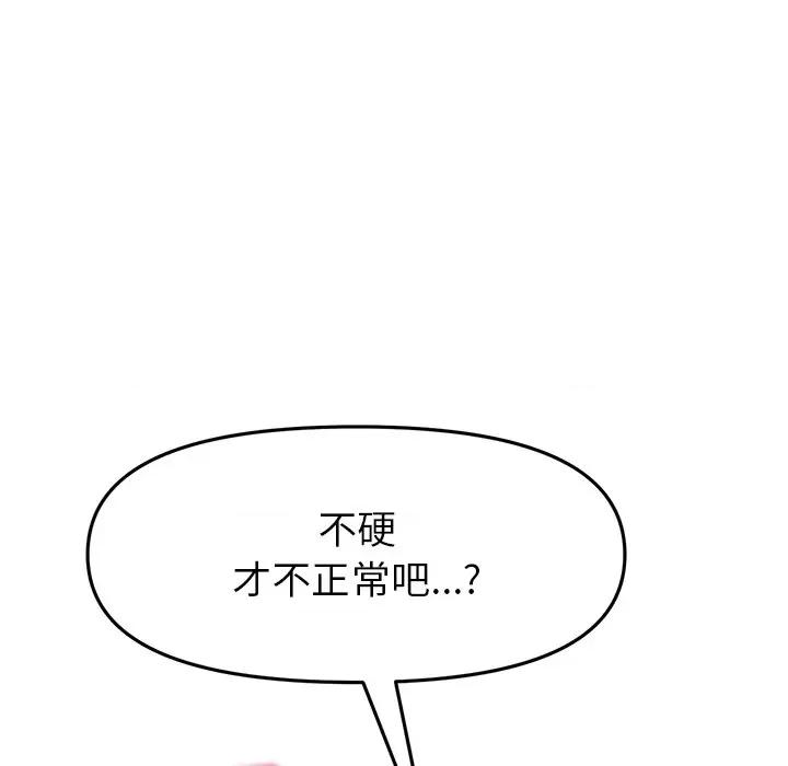 重逢的初恋是继母 当初恋变成继母第 17 话 第68页