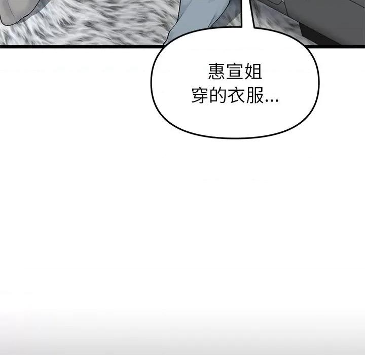 重逢的初恋是继母 当初恋变成继母第 17 话 第73页