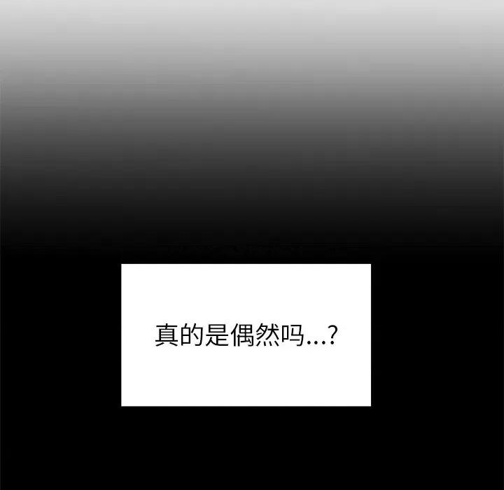 重逢的初恋是继母 当初恋变成继母第 17 话 第74页
