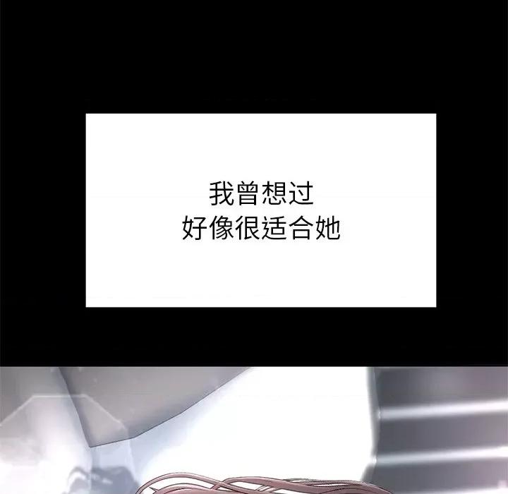 重逢的初恋是继母 当初恋变成继母第 17 话 第78页
