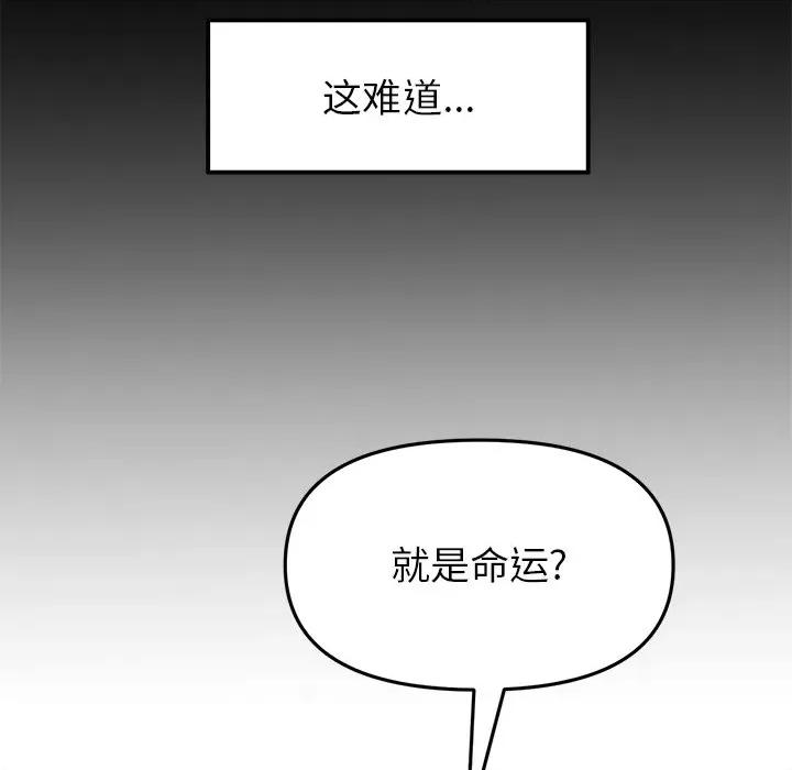 重逢的初恋是继母 当初恋变成继母第 17 话 第82页