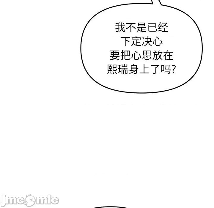 重逢的初恋是继母 当初恋变成继母第 17 话 第90页