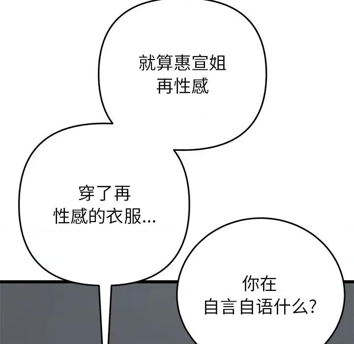 重逢的初恋是继母 当初恋变成继母第 17 话 第91页