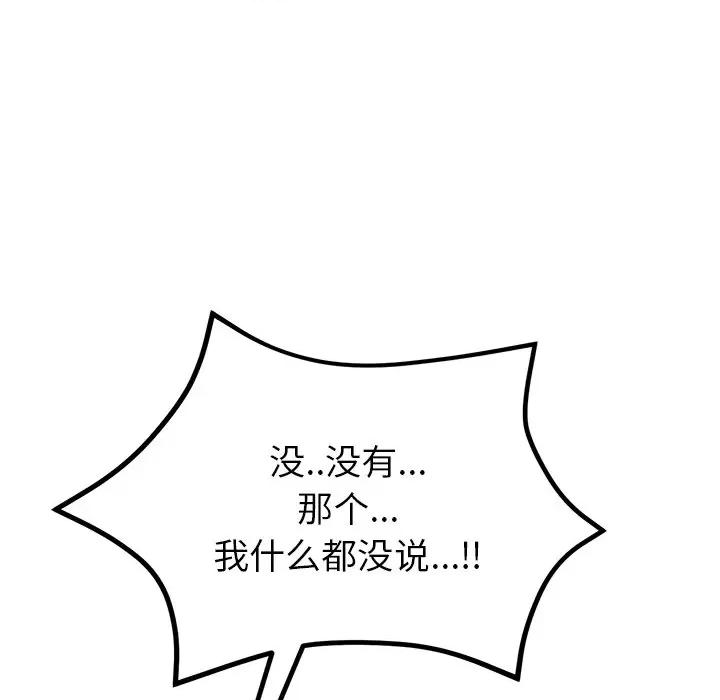 重逢的初恋是继母 当初恋变成继母第 17 话 第97页