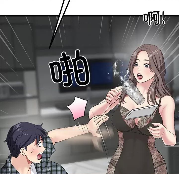 重逢的初恋是继母 当初恋变成继母第 17 话 第98页
