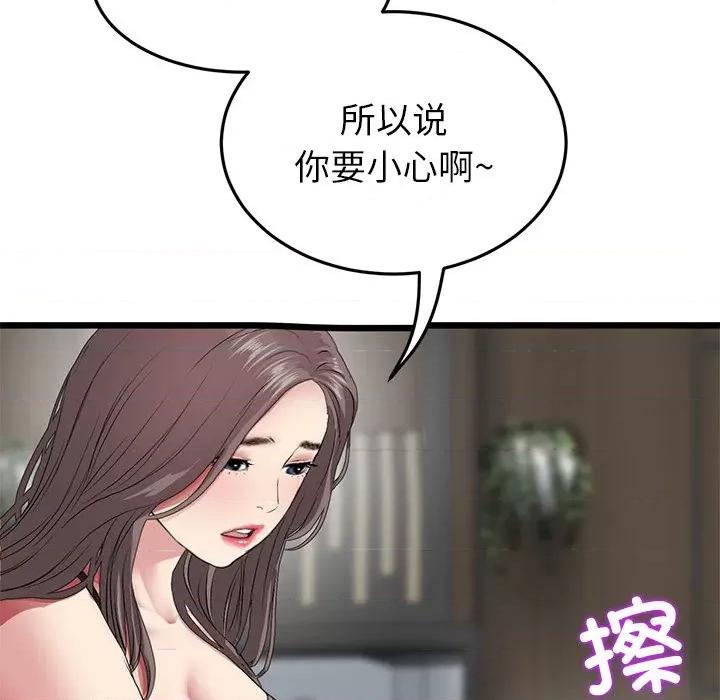 重逢的初恋是继母 当初恋变成继母第 17 话 第111页