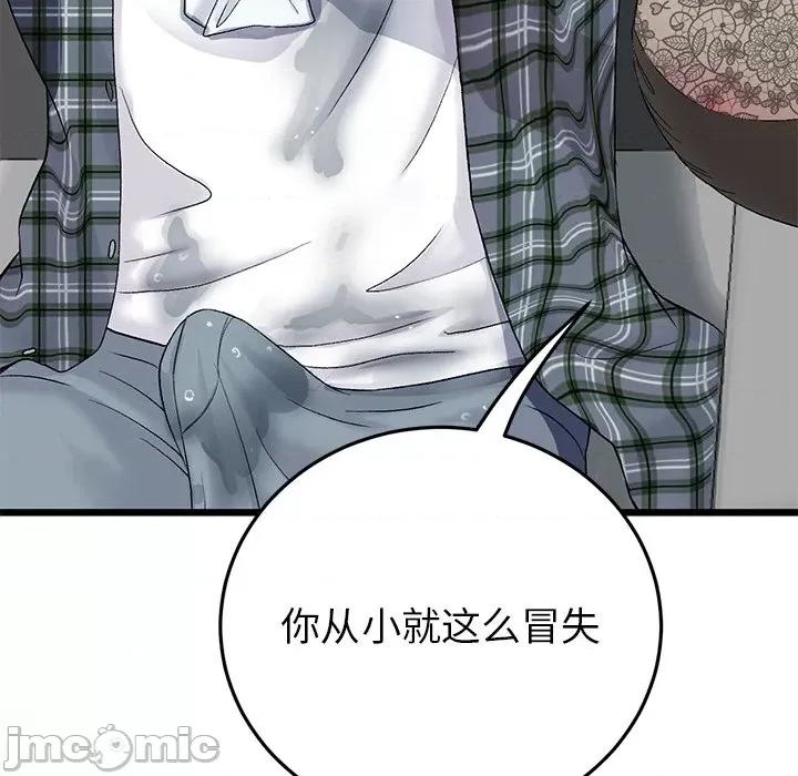 重逢的初恋是继母 当初恋变成继母第 17 话 第115页