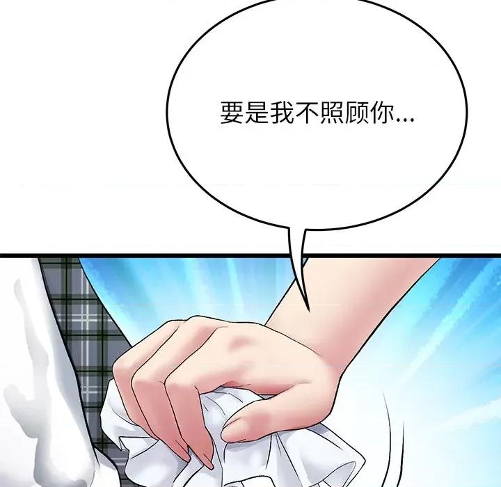 重逢的初恋是继母 当初恋变成继母第 17 话 第117页