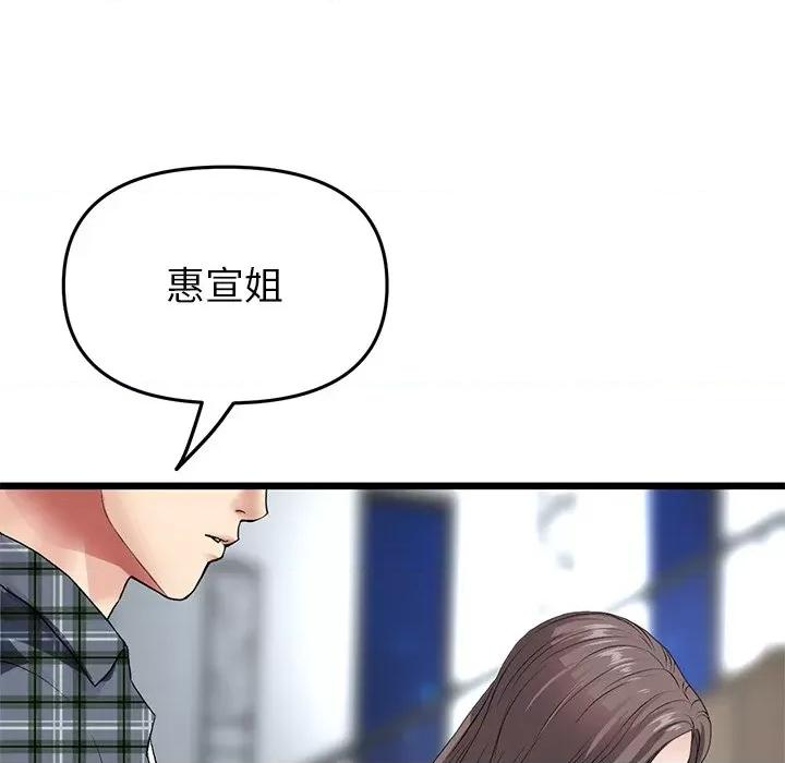 重逢的初恋是继母 当初恋变成继母第 17 话 第123页