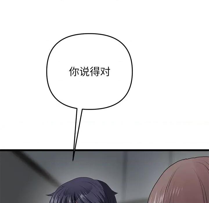 重逢的初恋是继母 当初恋变成继母第 17 话 第126页