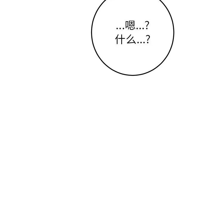 重逢的初恋是继母 当初恋变成继母第 17 话 第128页