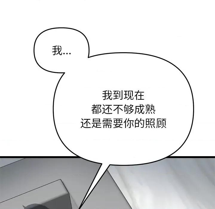 重逢的初恋是继母 当初恋变成继母第 17 话 第129页