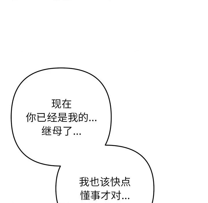 重逢的初恋是继母 当初恋变成继母第 17 话 第132页