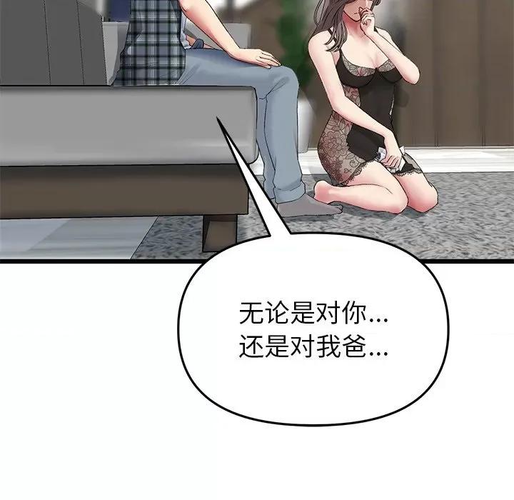 重逢的初恋是继母 当初恋变成继母第 17 话 第134页
