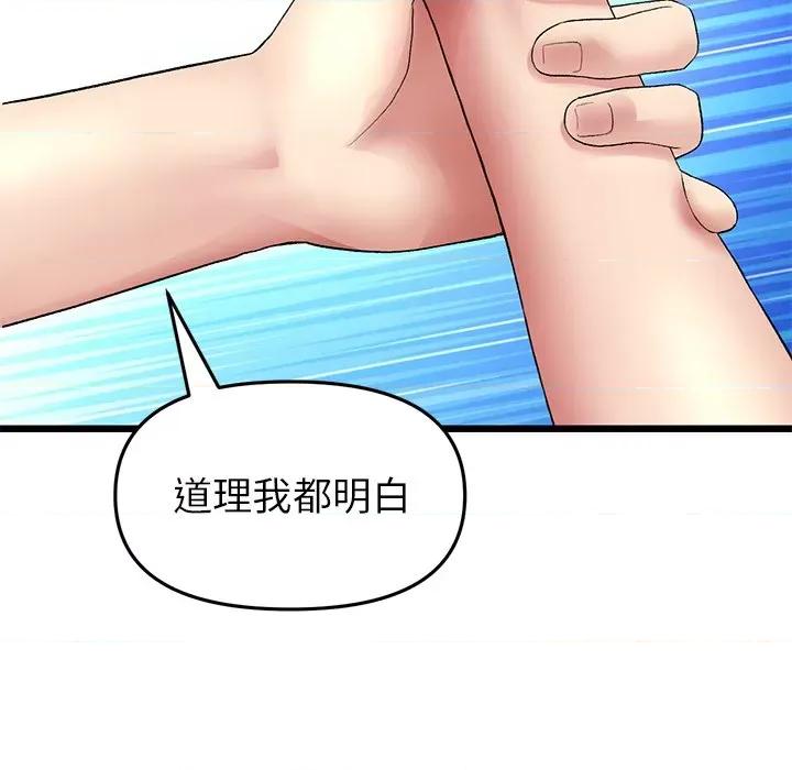 重逢的初恋是继母 当初恋变成继母第 17 话 第137页