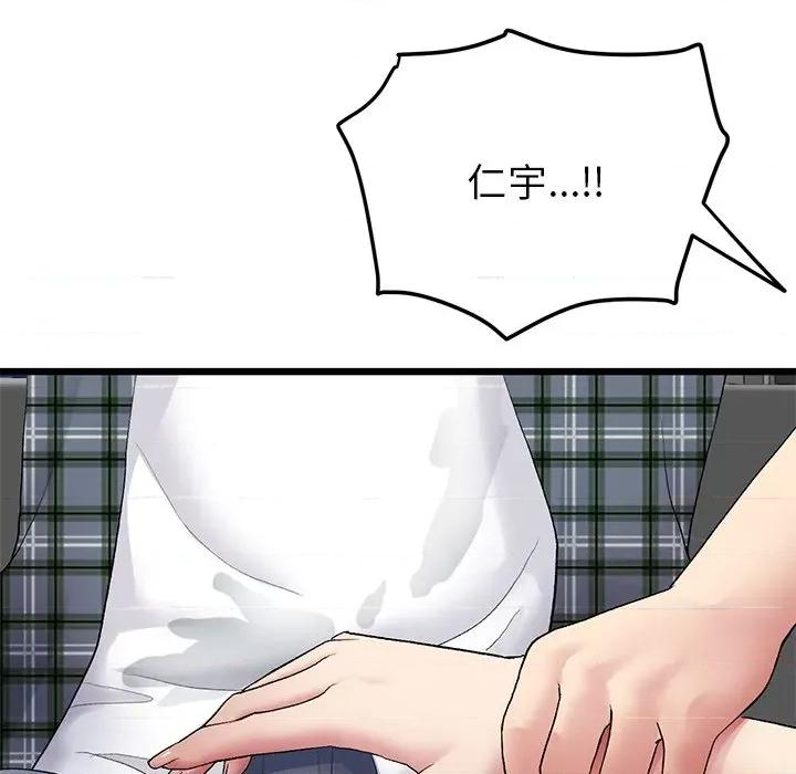 重逢的初恋是继母 当初恋变成继母第 17 话 第142页