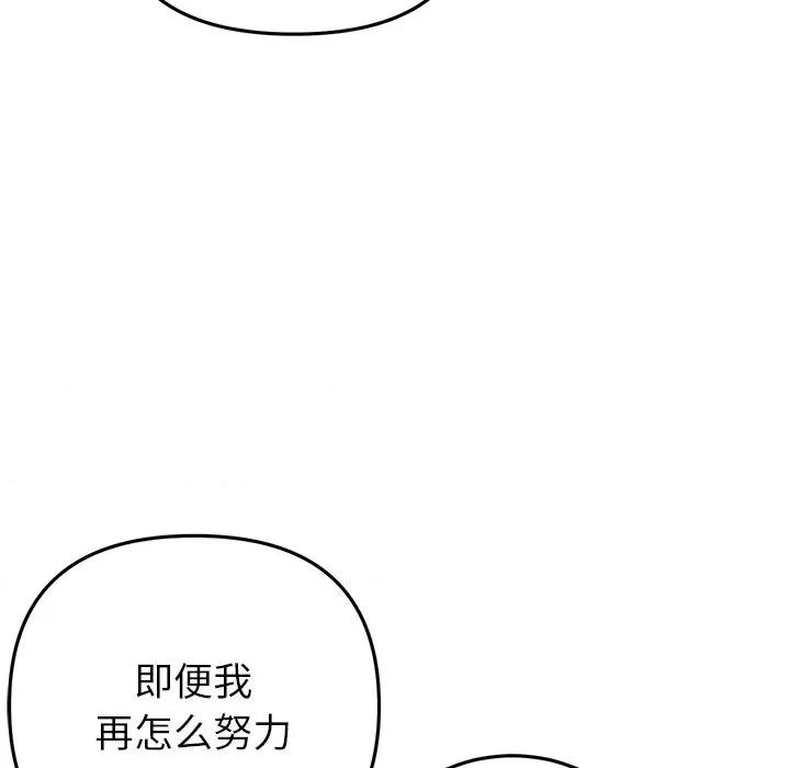 重逢的初恋是继母 当初恋变成继母第 17 话 第144页