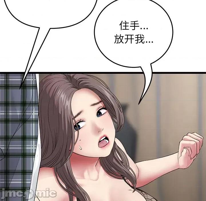 重逢的初恋是继母 当初恋变成继母第 17 话 第145页
