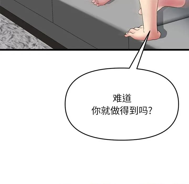 重逢的初恋是继母 当初恋变成继母第 17 话 第153页