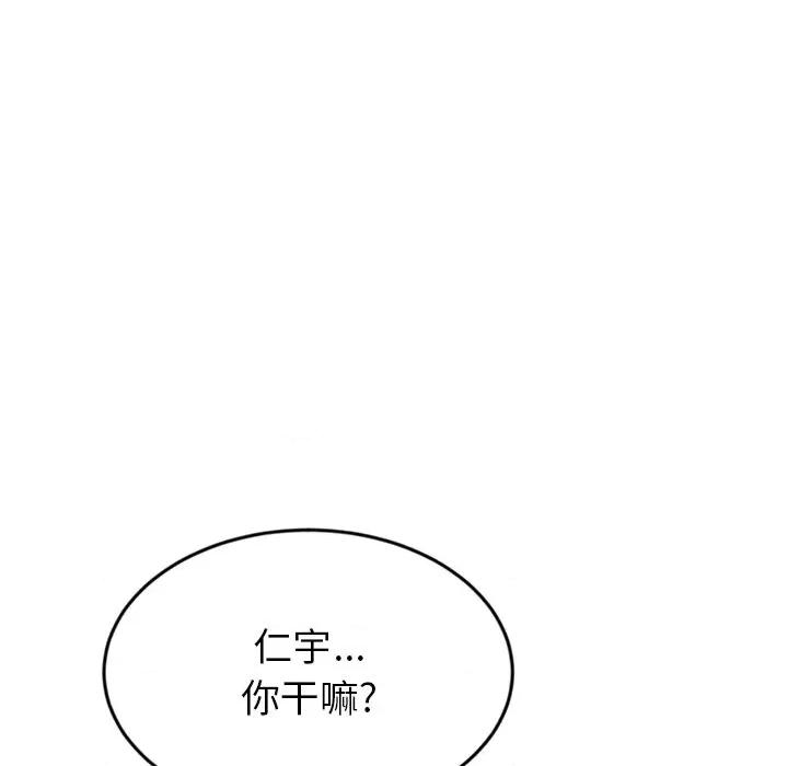 重逢的初恋是继母 当初恋变成继母第 17 话 第154页