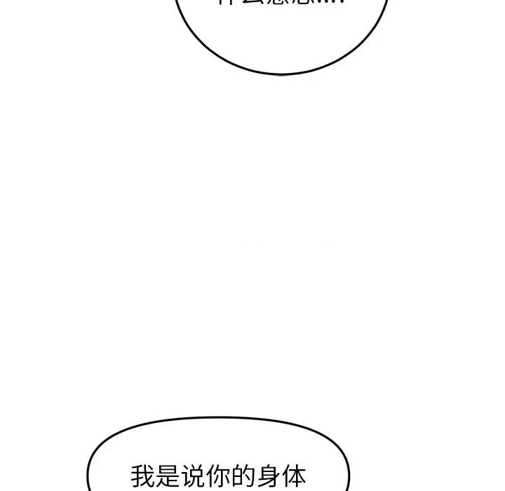 重逢的初恋是继母 当初恋变成继母第 17 话 第157页