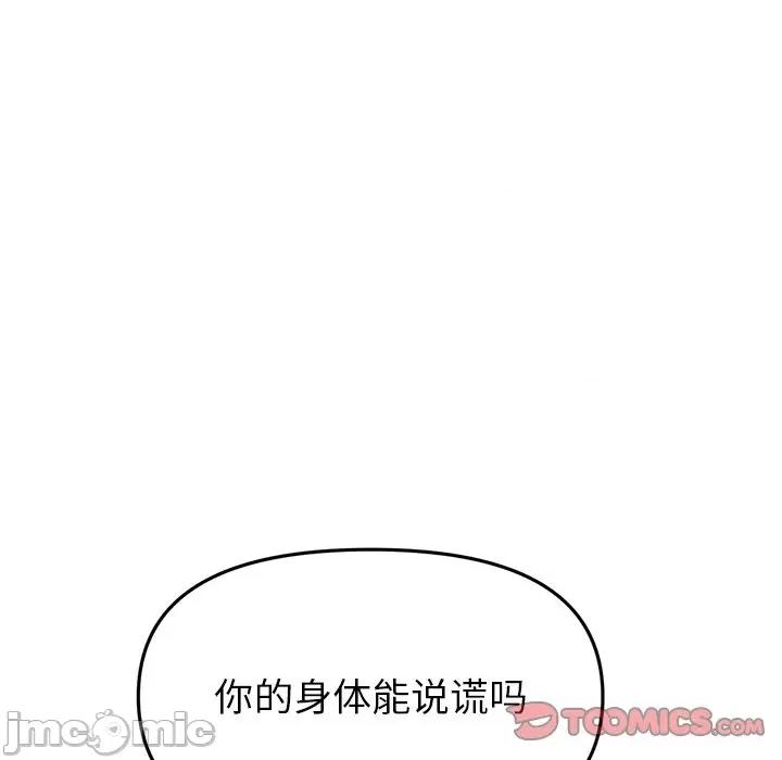重逢的初恋是继母 当初恋变成继母第 17 话 第160页