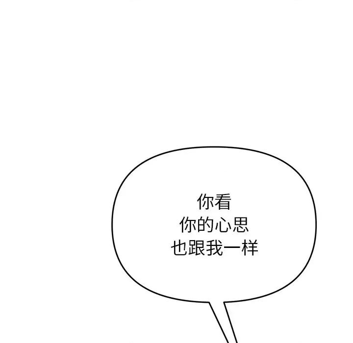重逢的初恋是继母 当初恋变成继母第 17 话 第166页
