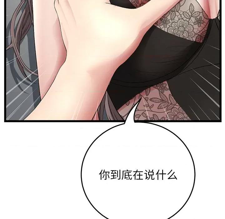重逢的初恋是继母 当初恋变成继母第 17 话 第171页